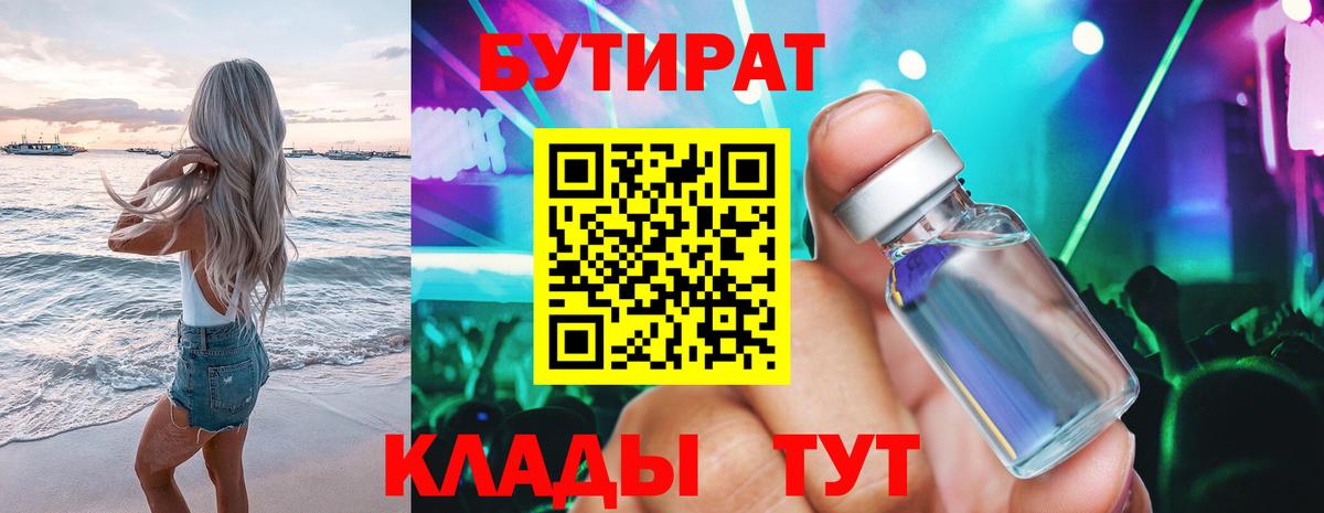Бутират жидкий экстази Алатырь