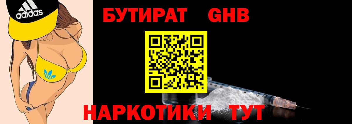 Бутират 99%  Вход с VPN  Алатырь 