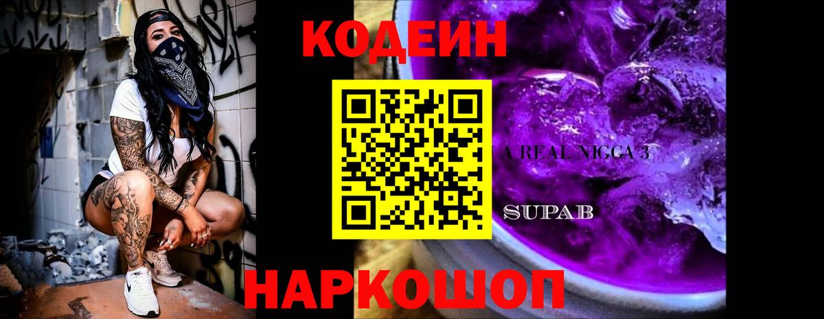 Кодеин Purple Drank  Codein Purple Drank  Алатырь  Вход с VPN 