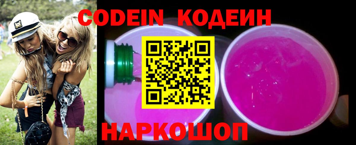 Кодеиновый сироп Lean напиток Lean (лин) Алатырь