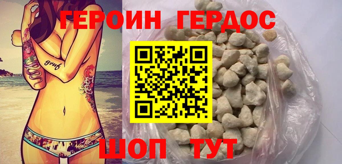 ГЕРОИН герыч Алатырь