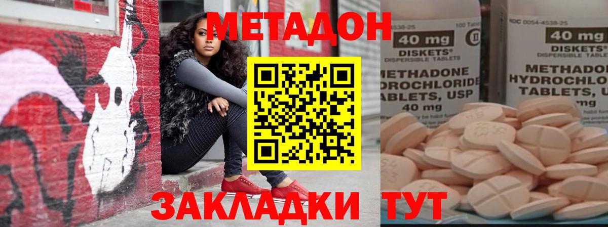 МЕТАДОН methadone  Вход с VPN  Алатырь  ссылка на мегу ССЫЛКА  МЕТАДОН кристалл 