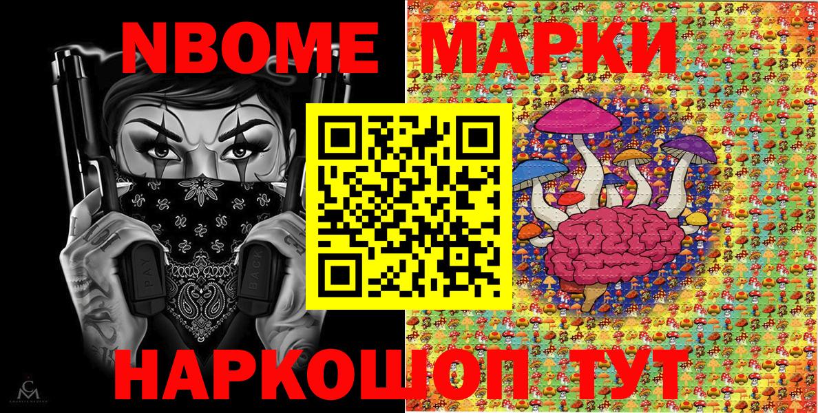Марки 25I-NBOMe 1500мкг Алатырь